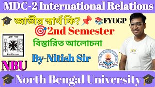 2nd Semester MDC-2 International Relations||জাতীয় স্বার্থ||By-Nitish Sir||NBU FYUGP||2024