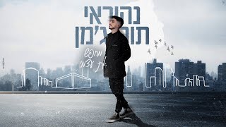 לחפש את עצמי - נהוראי תורג'מן (קאבר)