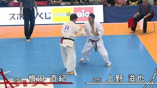 【新極真会】第50回全日本空手道選手権大会　男子1回戦10　梅田直紀　対　上野滋也　SHINKYOKUSHINKAI KARATE