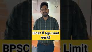 BPSC में Age Limit  क्या है? #bpsc #69thbpsc #bpscprelims #biharadda247