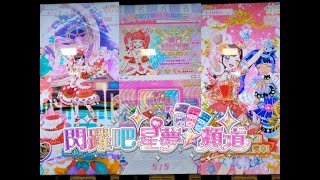 星夢頻道遊戲機台 寶石時裝大賽第4章