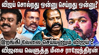 சரித்திரத்துல இப்படி ஒரு கூட்டம் எந்த தலைவனுக்கும்  கூடியதில்லை  |MEESAI RAJENDIRAN | TVK VIJAY |