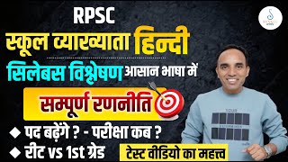 RPSC 1st Grade Hindi Strategy 2024 | First Grade Hindi Syllabus 2024 | First Grade Hindi Best Book