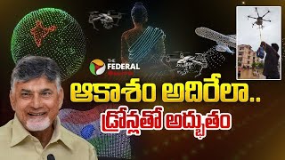 ఐదు ప్రపంచ రికార్డులతో చరిత్ర సృష్టించిన అమరావతి డ్రోన్ షో.. #amaravati #dronesummit #chandrababu