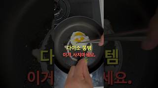 다이소 쓰레기 이건 사지 마세요! 비추천 4가지 #다이소 #다이소살림템 #생활정보