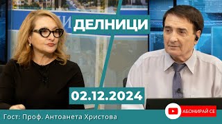 Проф. Антоанета Христова: Жизненото оцеляване на ПП и ДБ е свързано с това да бъдат заедно