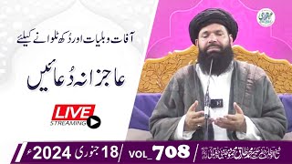 🔴 Ajizana Duain | Live | 18 Jan 2024 | Sheikh Ul Wazaif | Ubqari Tasbeeh Khana