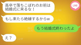 美しい妹を溺愛する母が、妹の結婚式に私を出席させない「劣等生は来るな！」→母を呼ばずに結婚式を挙げた時の反応がwww