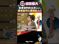 最會談判的主持人 退休後可以當經紀人 【康熙來了 shorts 】