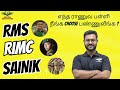 எந்த ராணுவ பள்ளி நீங்க Choose பண்ணுவீங்க ? | RMS, RIMC or SAINIK SCHOOL | விரிவான விளக்கம் Given