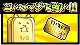 【にゃんこ大戦争】本日から入手できる金塊ネコは絶対に入手しよう！！　無課金