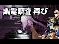 【4人】久々の幽霊調査で『愛はNEVER尊い』【Demonologist】＃６