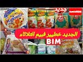 📢عاااجل تخفيضات لهبال عند مرجان🤩وجديد رمضان كيحمق✨️المقالي،طباسل،طبق الفرن... سارعواا marjane