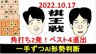 藤井聡太vs豊島将之 [棋王戦・かんたんAI解説] 角打２発でベスト４進出