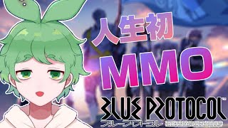 【ブループロトコル】フレンド募集中、のんびりMMO生活【Vtuberお茶め】