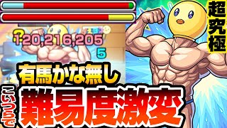 【超究極 ぴえヨン】こいつらで難易度激変！有馬かななし 1日1回クリアも超楽勝！金のぴえヨンコインとスタンプを集めよう！ぴえヨン式ブートキャンプ【モンスト】推しの子【へっぽこストライカー】#モンスト