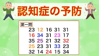 優しい脳トレ！　計算問題、数字探し、並び替え問題に挑戦！　2024年1月8日