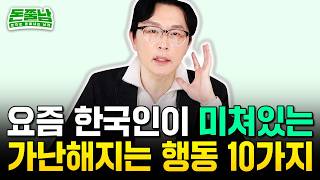 '이런 말' 하면 평생 가난할 수밖에 없습니다 \