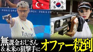 【射撃】トルコ「無課金おじさん」ユスフ・ディケチュ選手の正体に驚きを隠せない…韓国キム・イェジ選手へのオファー殺到がヤバすぎる！あの世界的超大物スターが大絶賛…【パリ五輪/エアピストル/ヒットマン】