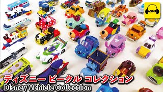 ミッキーや仲間たちがモチーフとなったかわいい車が登場☆東京ディズニーリゾート限定デザイン トミカ ディズニー ビークル コレクション ASMR