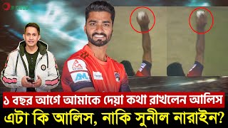 হাথুরু কি আলিস কে দেখছেন? এমন মিস্ট্রি স্পিন কি কেউ করতে পারে এদেশে? || On Field 2024