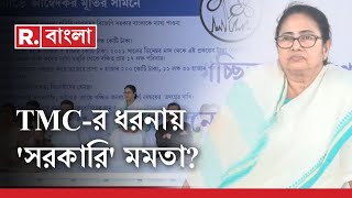 CM Mamata Banerjee Dharna News LIVE | ধরনা মঞ্চের খরচ নিয়ে একী বললেন মমতা বন্দ্যোপাধ্যায় ?