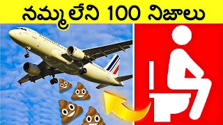 నమ్మలేని నిజాలు Top 100 Facts In Telugu | Amazing \u0026 unknown Facts Telugu | CTC Facts | Ep ,35