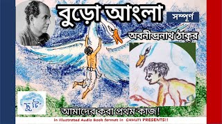 বুড়ো আংলা | Buro Angla | Complete | Abanindranath Tagore | Chhuti Presents