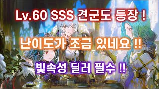 [아르케랜드] Lv.60 견군도 플레이 !!