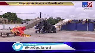 Recycle plant worth lakhs of rupees gathering dust, Jamnagar | Tv9GujaratiNews