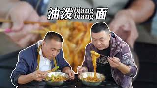 中国陕西人最爱吃的biangbiang面，教程来了！The most popular biangbiang noodles of Shaanxi people in China.