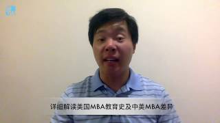 详细解读美国MBA教育史及中美MBA差异（《留学生》第39期）