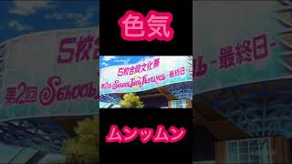 このシーンの彼方ちゃん、なぜか色気がムンムンです【ラブライブ！虹ヶ咲学園スクールアイドル同好会アニメ】【LoveLive!series】