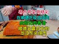 粤点粤菜粤精彩，在顺德吃极品烧肉，皮超化肉香滑，名震四方的龙江东头烧肉，粤语中字幕2024-5-5