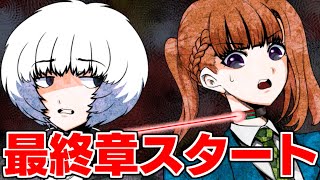 最終章突入！『過去に死んだ犠牲者』の姿が…【キミガシネ 多数決デスゲーム】#46(最終章前編Aパート開始)