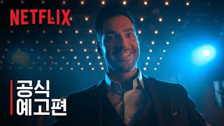 루시퍼 시즌 5 파트 2 | 공식 예고편 | Netflix