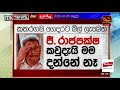 කතරගම ගෙදරට බිල් ලැබෙන ජී. රාජපක්ෂ කවුදැයි මම දන්නේ නෑ