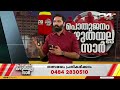 പൊതുജനം കഴുതയല്ല സാർ 03 march 2023 hashmi taj ibrahim 24 news