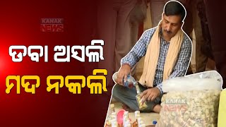 Easy Way Of Making Illicit Liquor In Front Of Sambalpur Excise | Ground Zero Coverage