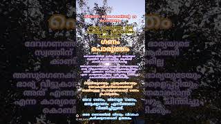 ചിത്തിര,തൃക്കേട്ട അവിട്ടം,കാർത്തിക, മൂലം വിശാഖം, ചതയം ,മകം ആയില്യം എന്നീ നക്ഷത്രക്കാർ അസുരഗണങ്ങളാണ്.