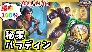 【ハースストーン】正義とは一体！？新カード採用秘策パラディン！【風集うストームウィンド/hearthstone/字幕解説】