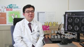 [JTV 1분 토크닥터] '뇌졸중' 원광대학교병원 뇌혈관센터장 이학승 교수