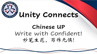 Chinese UP Write with Confident! 妙笔生花，写作无惧!