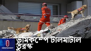 ধ্বংসস্তূপে চাপা পড়েও ৩৩ ঘণ্টা পর উদ্ধার হলেন ৭০ বছরের বৃদ্ধ || [Turkey]