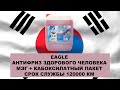 #EAGLE АНТИФРИЗ ЗДОРОВОГО ЧЕЛОВЕКА МЭГ + КАРБОКСИЛАТНЫЙ ПАКЕТ СРОК СЛУЖБЫ 120000 КМ  #anton_mygt