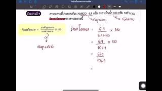 คำนวณความเข้มข้นของสารละลาย ตัวอย่างที่ 7-11