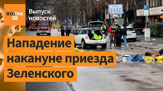 ‼️ Наезд на толпу в Мюнхене: десятки раненых. Разговор Трампа и Путина: детали / Выпуск новостей