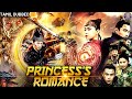 Adventure of Princess's Romance Full Movie In தமிழ் Dubbed | Chinese Action Movie