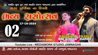 02 Rashotsav || Pravin Barot || Krishna kalathiya || Mediawork Studio