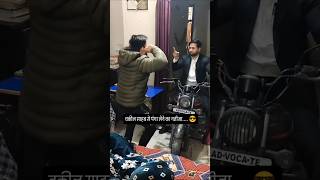 🤣😅वकील से पंगा लेना भारी पड़ा # shorts feed # trending video 🤣🤣😂